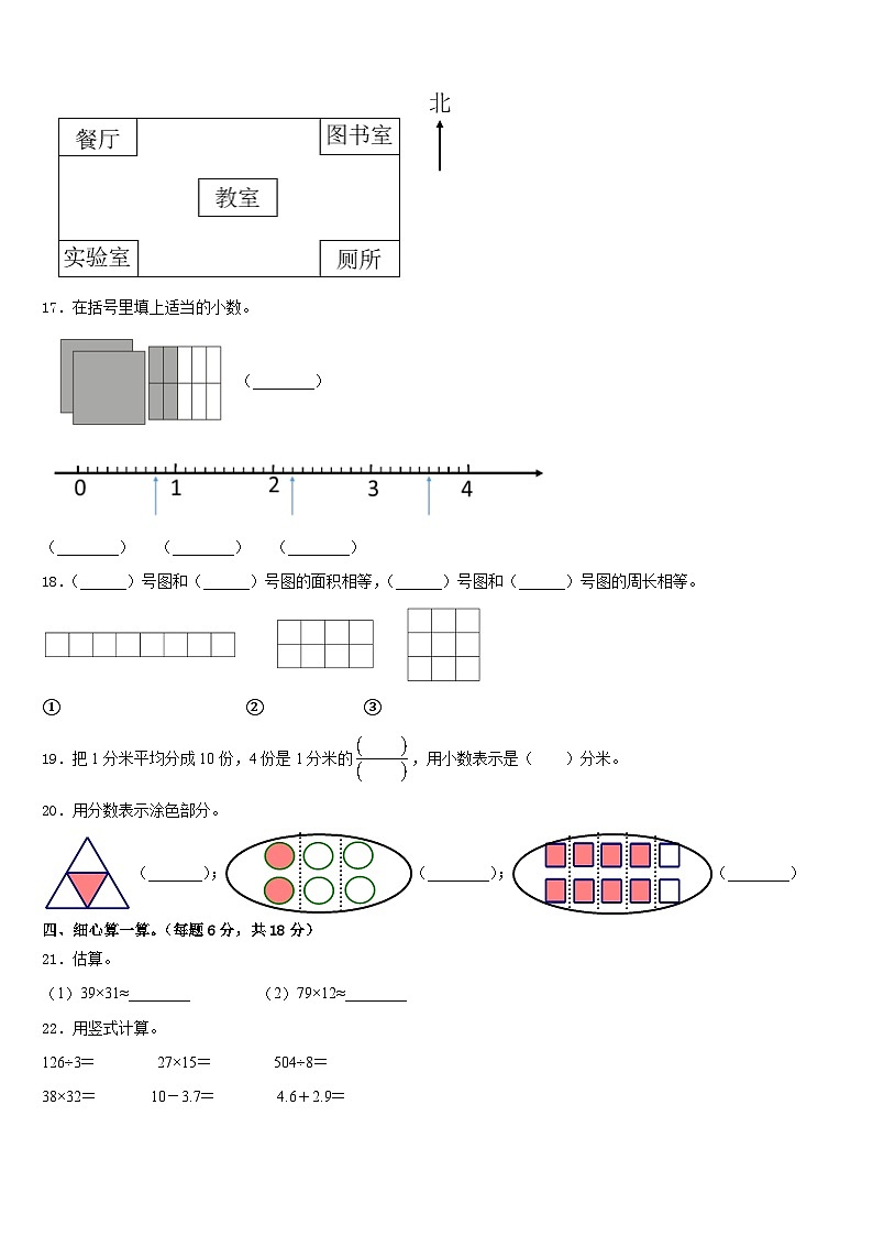 2022-2023学年西安市高陵县数学三下期末综合测试模拟试题含答案第3页