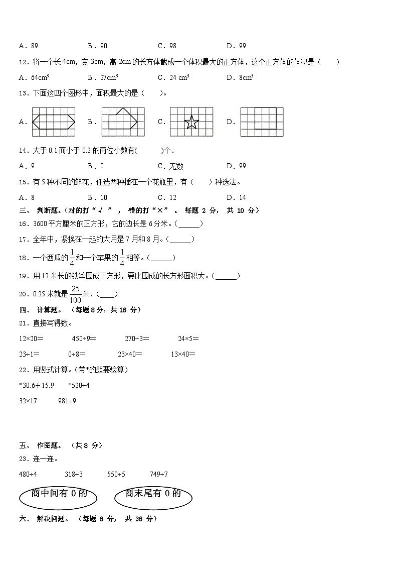 2022-2023学年西安市莲湖区数学三年级第二学期期末教学质量检测试题含答案第2页