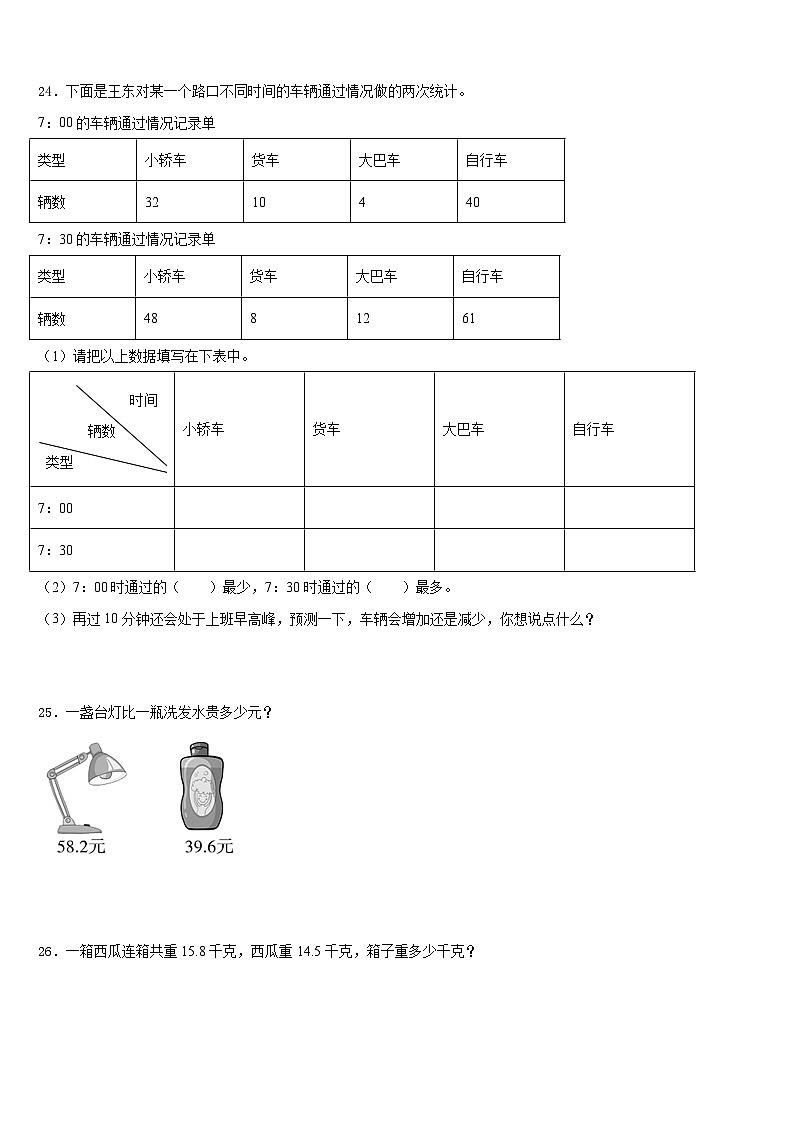 2022-2023学年西安市莲湖区数学三年级第二学期期末教学质量检测试题含答案第3页