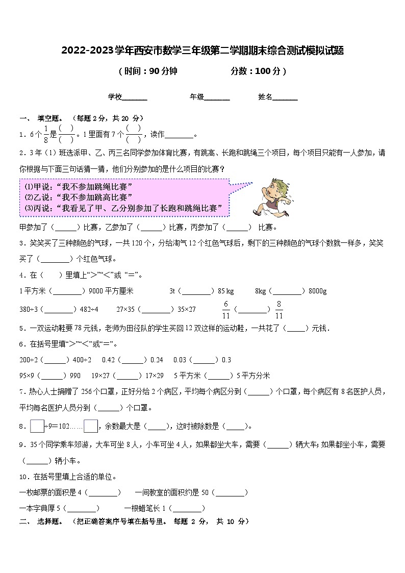 2022-2023学年西安市数学三年级第二学期期末综合测试模拟试题含答案01