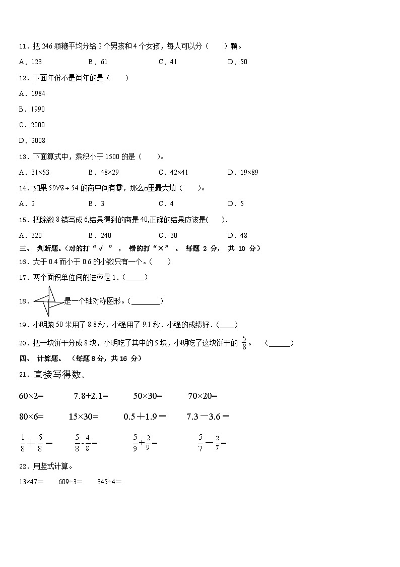 2022-2023学年西安市数学三年级第二学期期末综合测试模拟试题含答案02