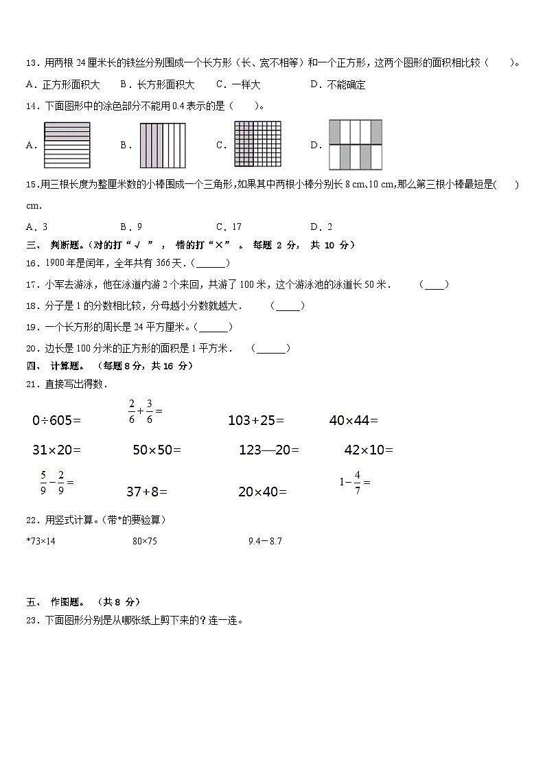2022-2023学年西安市新城区数学三下期末统考模拟试题含答案第2页