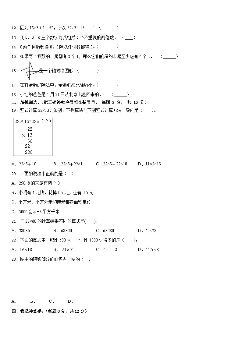 2022-2023学年西藏阿里地区噶尔县数学三下期末检测模拟试题含答案02