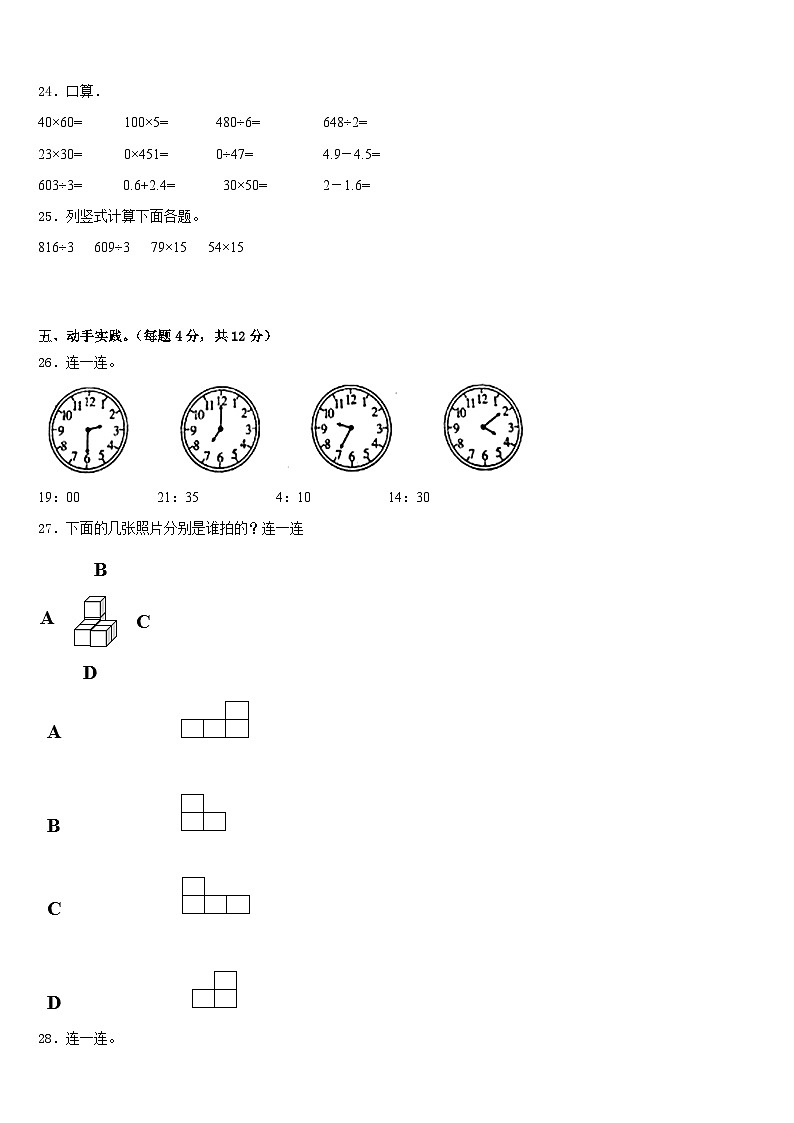 2022-2023学年西藏阿里地区噶尔县数学三下期末检测模拟试题含答案03