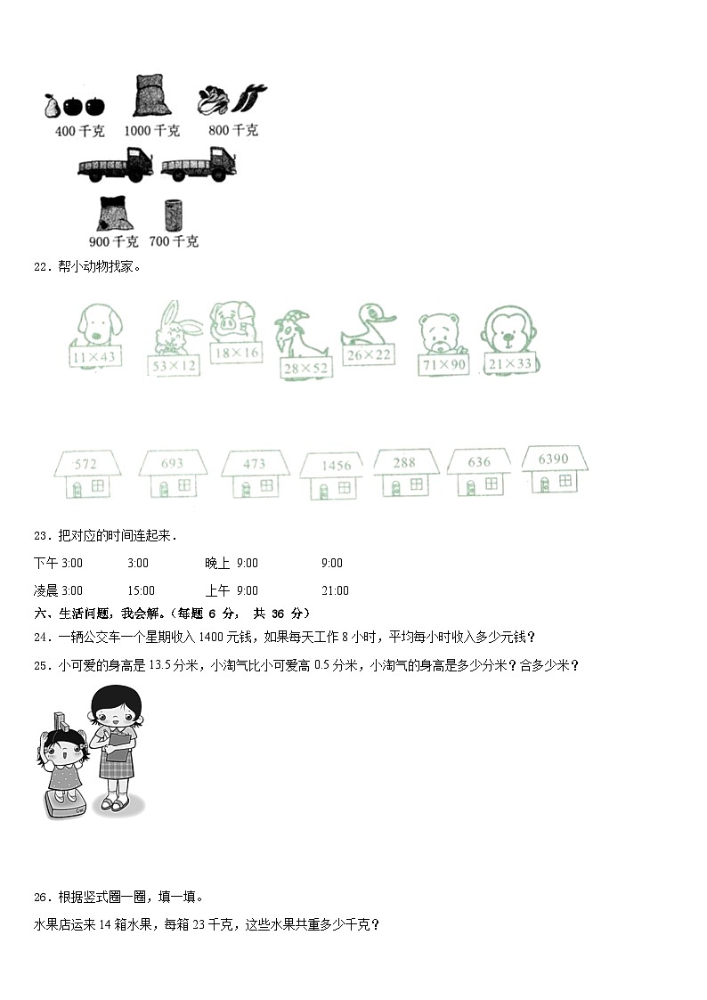 2022-2023学年西藏阿里地区革吉县三下数学期末达标检测模拟试题含答案第3页