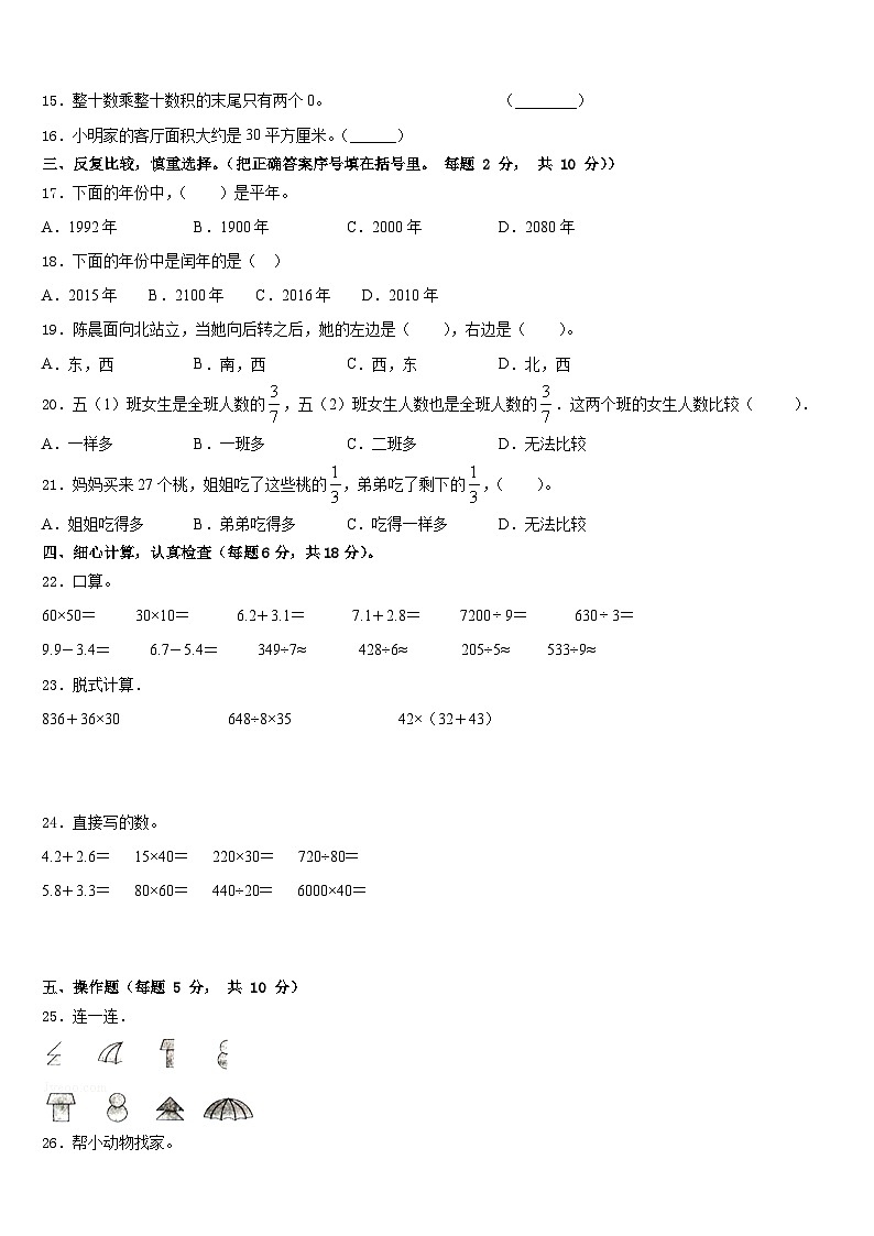 2022-2023学年西藏阿里地区普兰县三下数学期末监测模拟试题含答案02