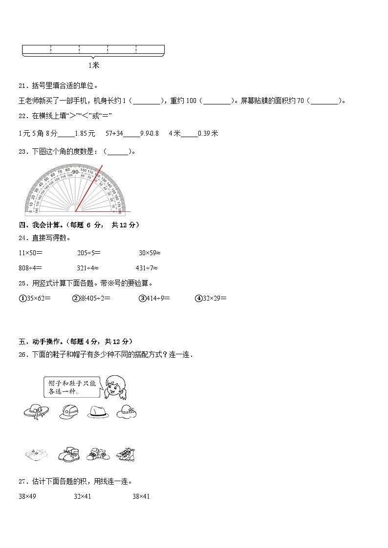 2022-2023学年西藏昌都地区八宿县数学三年级第二学期期末监测模拟试题含答案第3页