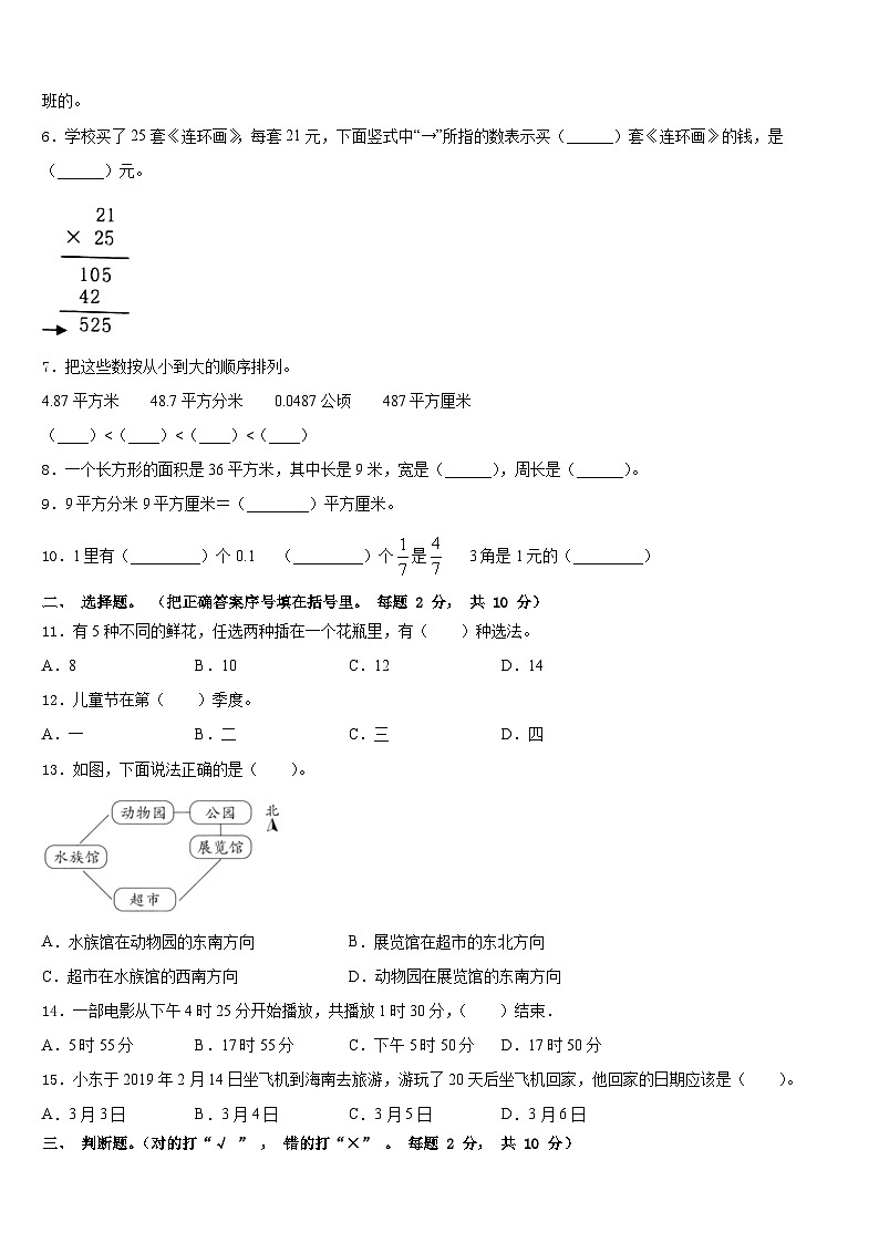 2022-2023学年西藏昌都地区察雅县数学三下期末调研模拟试题含答案第2页