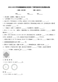 2022-2023学年西藏昌都地区贡觉县三下数学期末综合测试模拟试题含答案