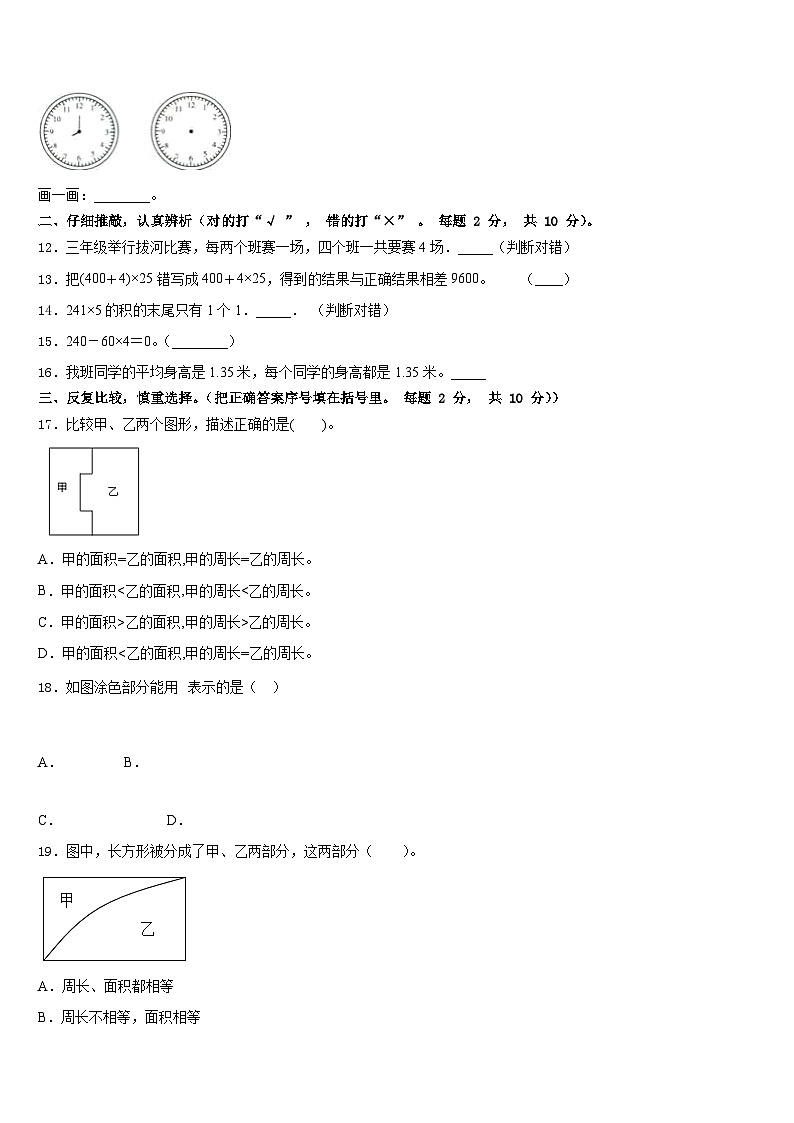 2022-2023学年西藏昌都地区贡觉县三下数学期末综合测试模拟试题含答案02