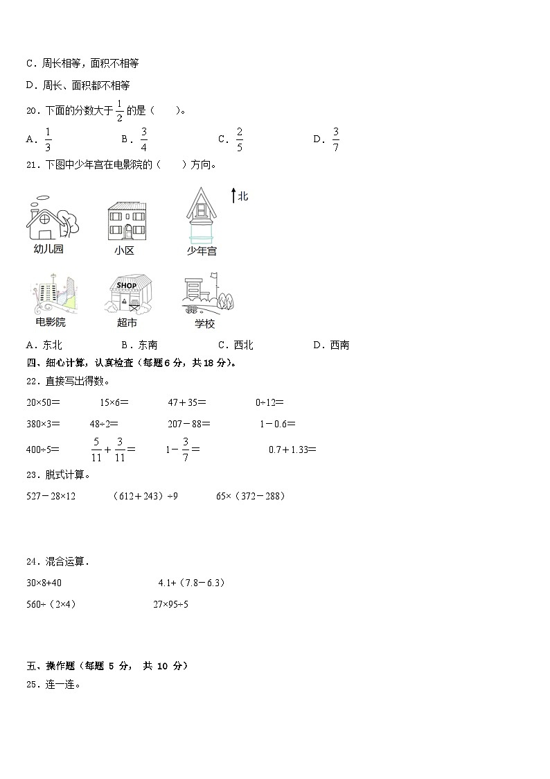 2022-2023学年西藏昌都地区贡觉县三下数学期末综合测试模拟试题含答案03