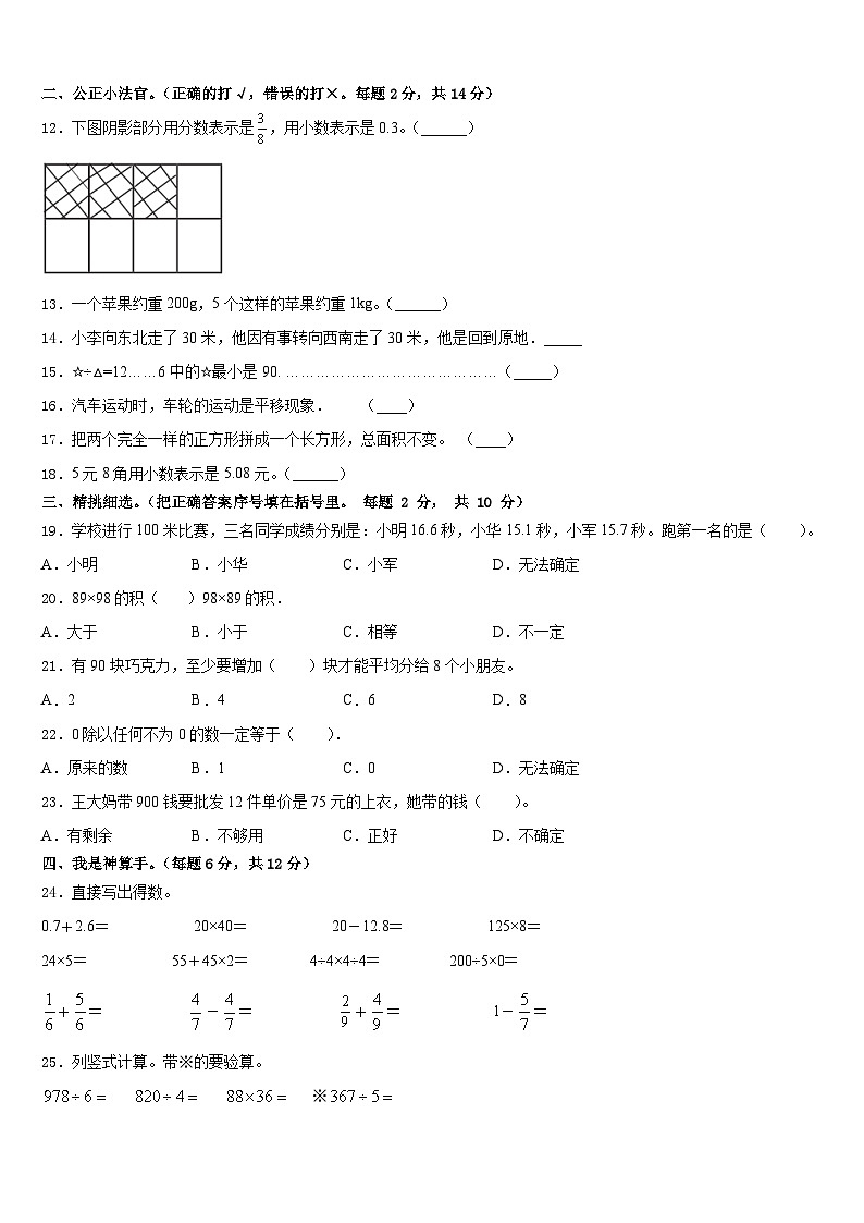 2022-2023学年西藏昌都地区江达县三年级数学第二学期期末考试试题含答案第2页