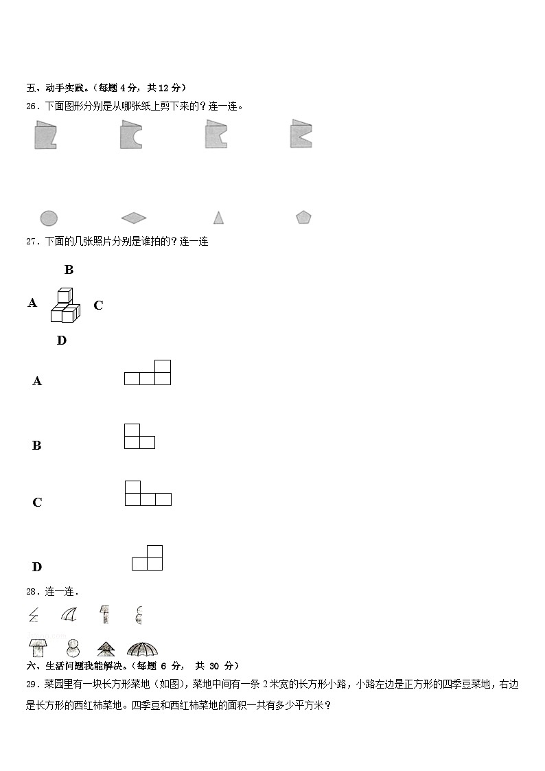 2022-2023学年西藏昌都地区江达县三年级数学第二学期期末考试试题含答案第3页