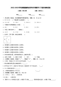 2022-2023学年西藏昌都地区类乌齐县数学三下期末调研试题含答案