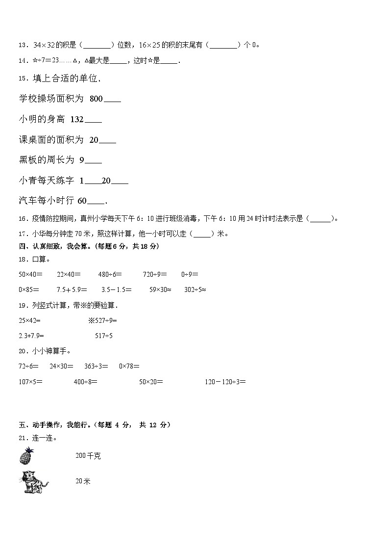 2022-2023学年西藏昌都地区类乌齐县数学三下期末调研试题含答案第2页