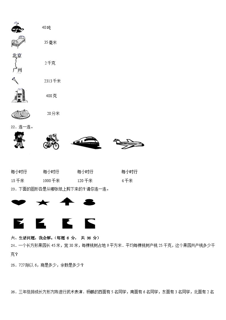 2022-2023学年西藏昌都地区类乌齐县数学三下期末调研试题含答案第3页