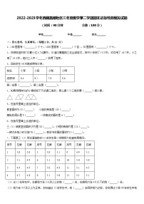 2022-2023学年西藏昌都地区三年级数学第二学期期末达标检测模拟试题含答案