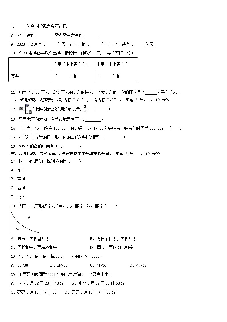 2022-2023学年西藏昌都地区三年级数学第二学期期末达标检测模拟试题含答案第2页
