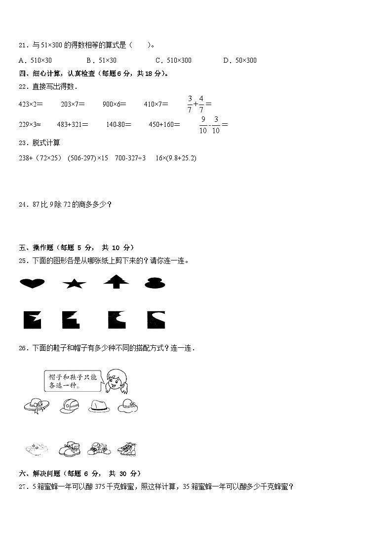 2022-2023学年西藏昌都地区三年级数学第二学期期末达标检测模拟试题含答案第3页