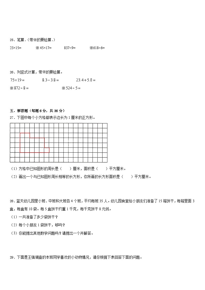 2022-2023学年西藏昌都地区左贡县数学三下期末达标检测模拟试题含答案03