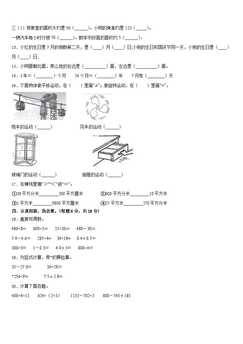 2022-2023学年西藏拉萨市城关区三下数学期末复习检测模拟试题含答案02