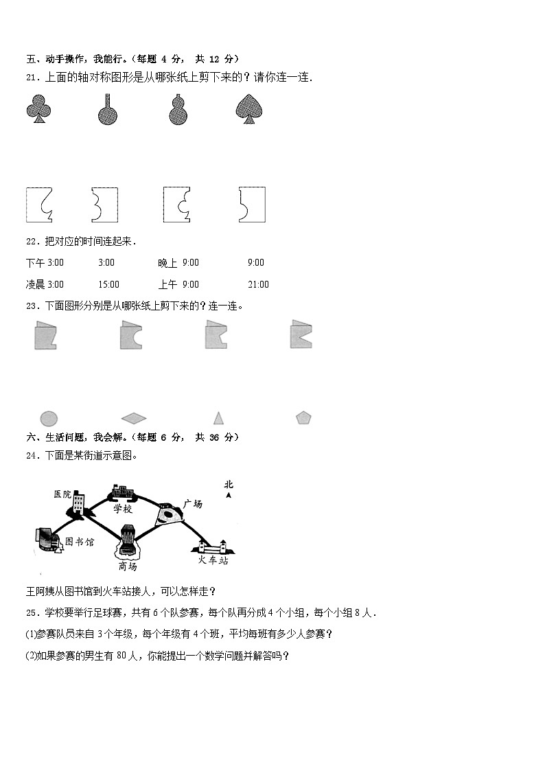 2022-2023学年西藏拉萨市城关区三下数学期末复习检测模拟试题含答案03