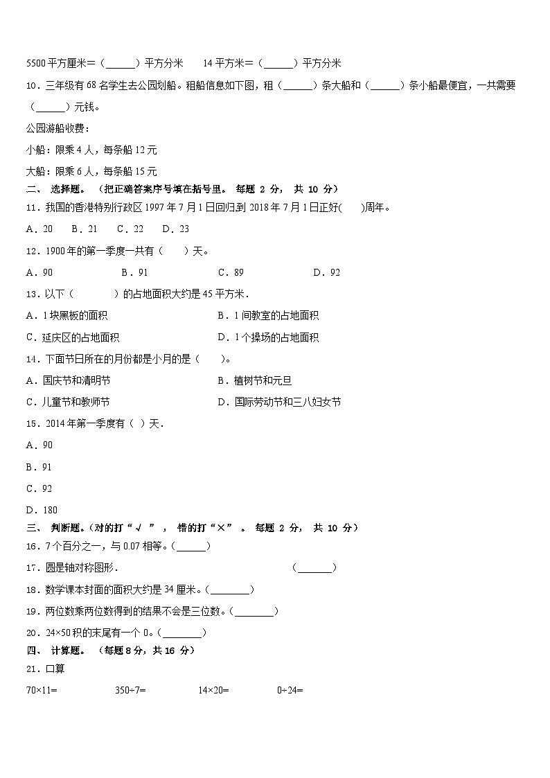 2022-2023学年西藏拉萨市达孜县数学三年级第二学期期末监测试题含答案第2页