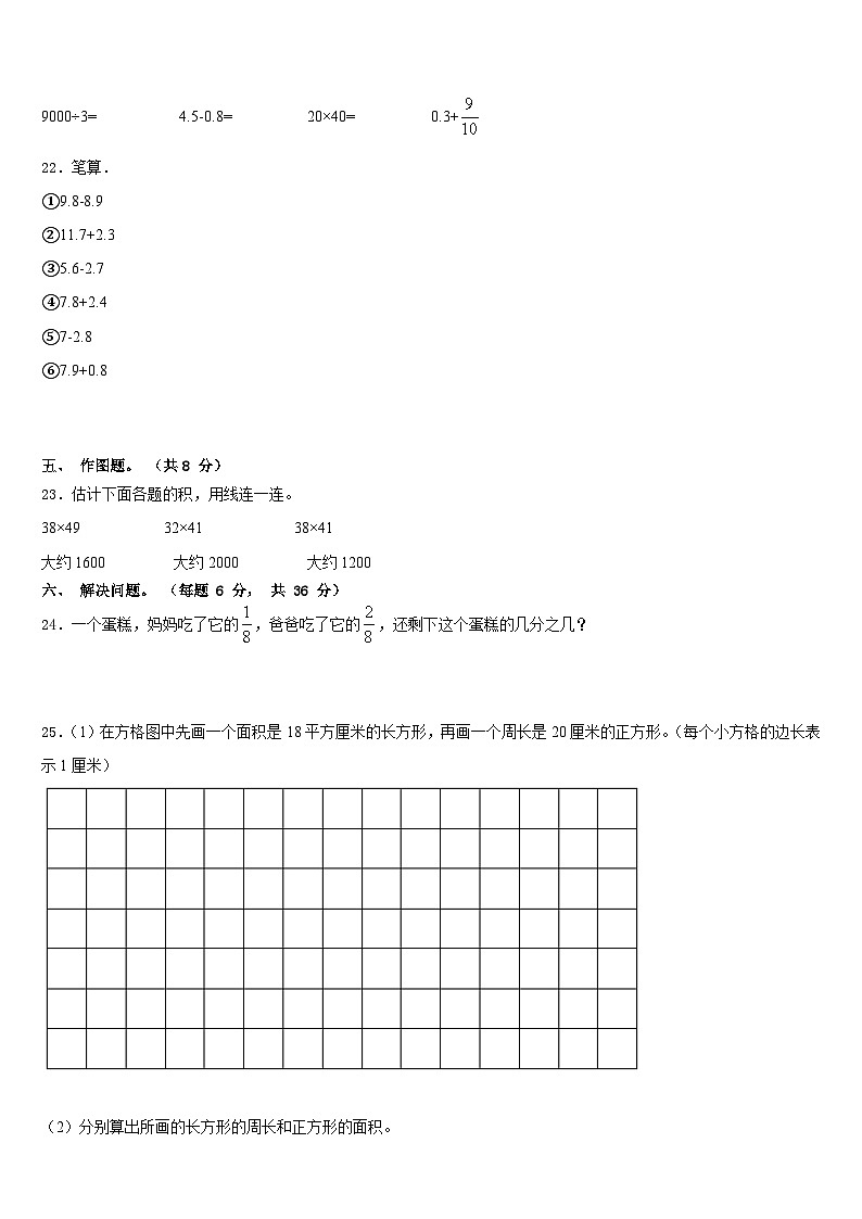 2022-2023学年西藏拉萨市达孜县数学三年级第二学期期末监测试题含答案第3页