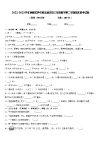 2022-2023学年西藏拉萨市堆龙德庆县三年级数学第二学期期末联考试题含答案