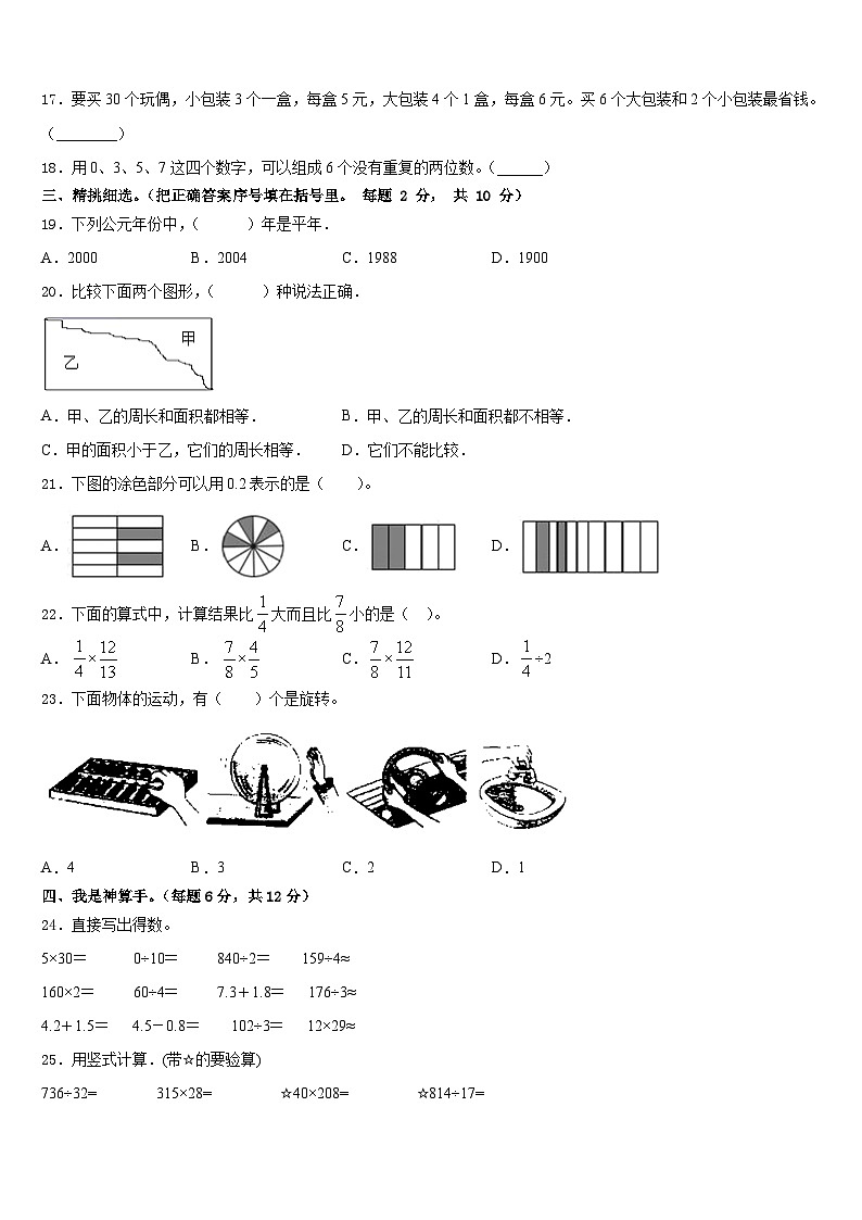 2022-2023学年西藏拉萨市堆龙德庆县三年级数学第二学期期末联考试题含答案02