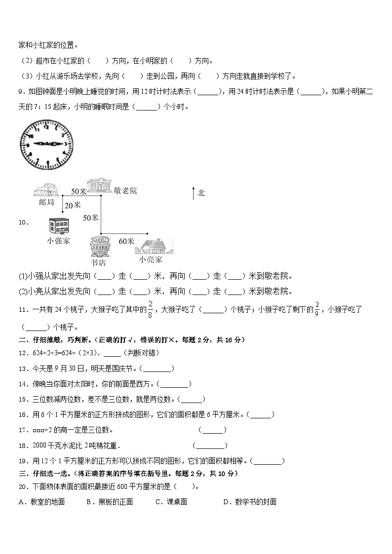 2022-2023学年西藏拉萨市墨竹工卡县数学三年级第二学期期末达标测试试题含答案第2页