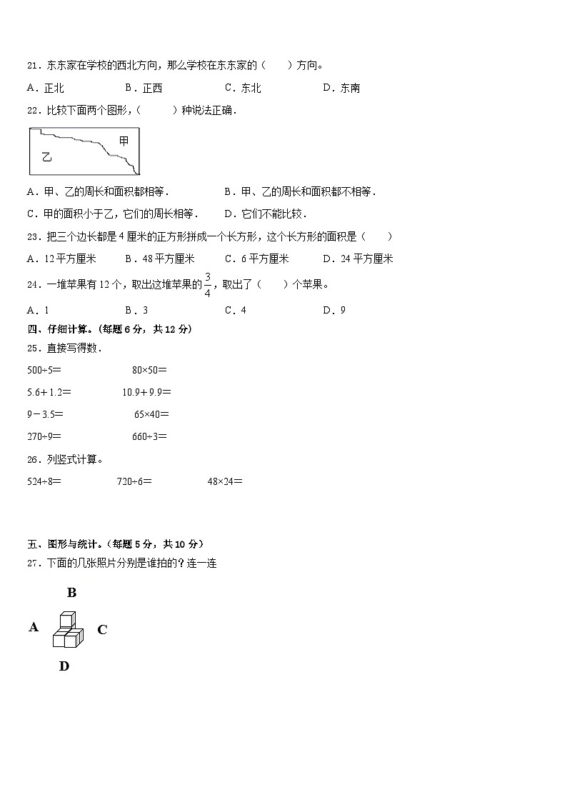 2022-2023学年西藏拉萨市墨竹工卡县数学三年级第二学期期末达标测试试题含答案第3页