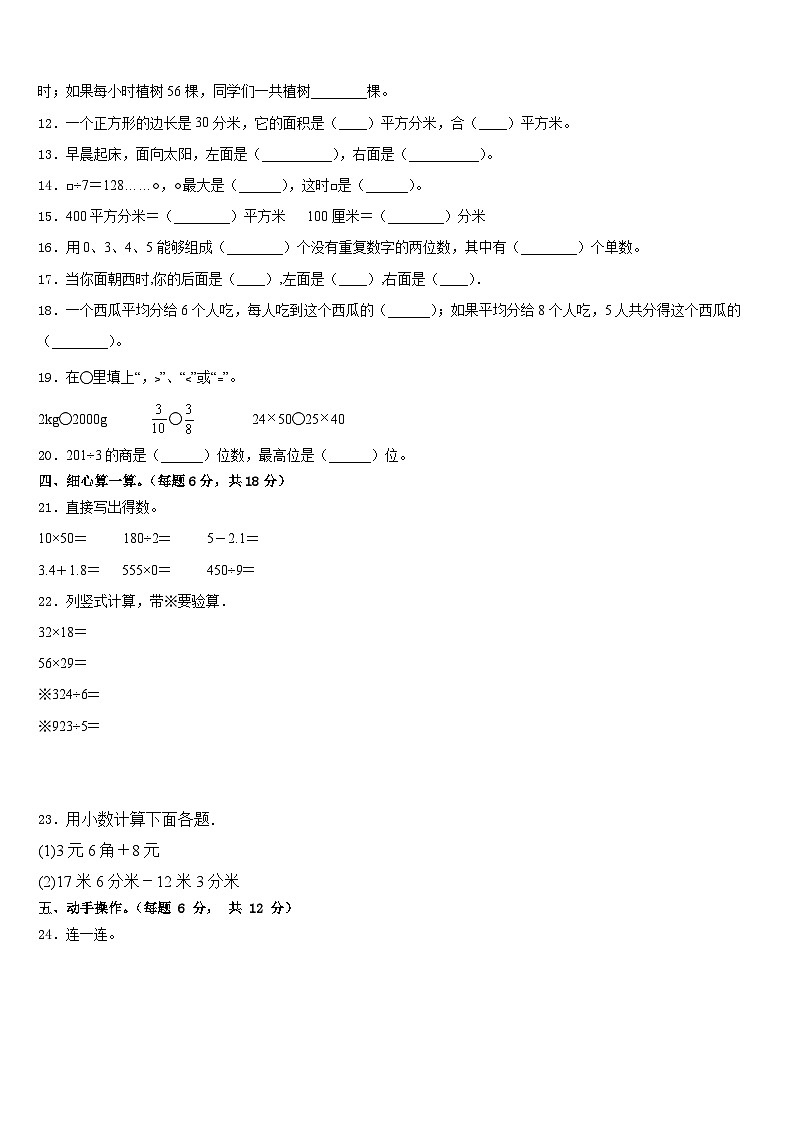 2022-2023学年西藏拉萨市尼木县数学三下期末复习检测模拟试题含答案02