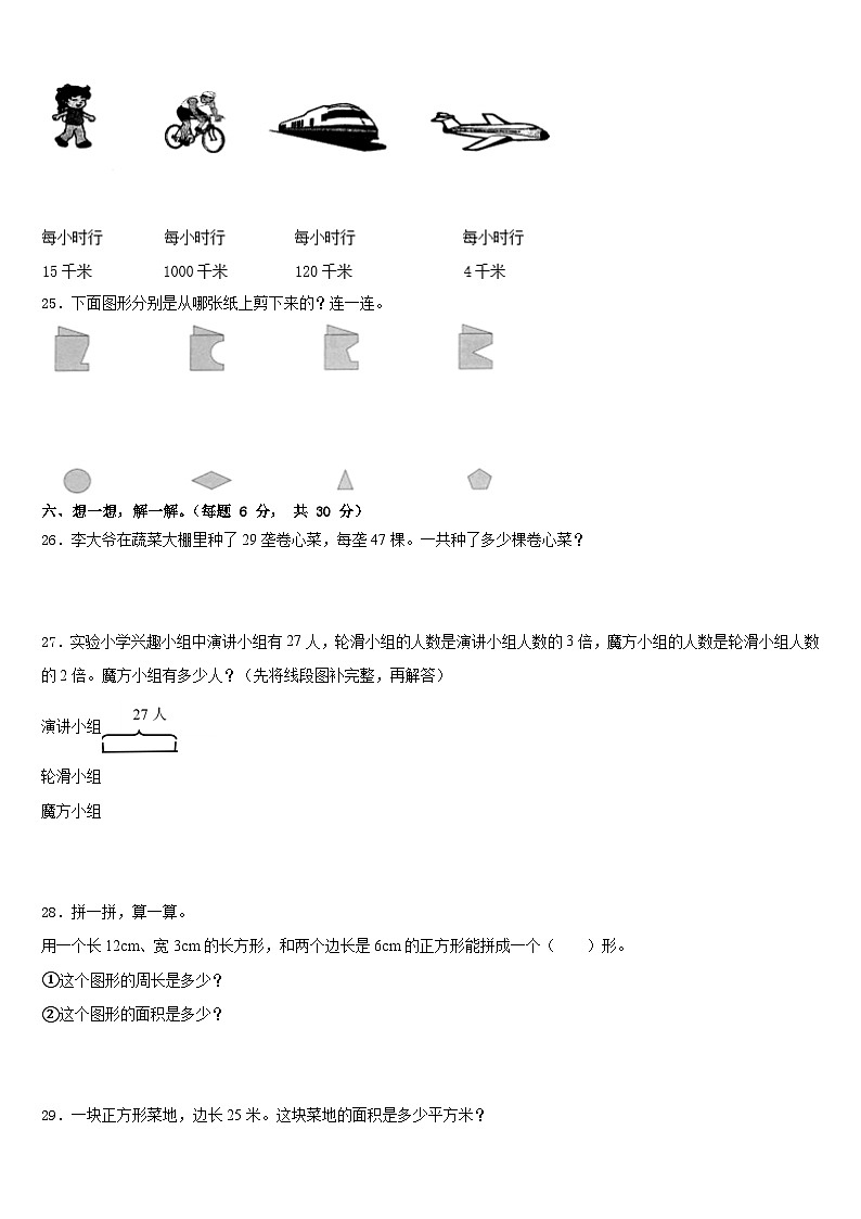 2022-2023学年西藏拉萨市尼木县数学三下期末复习检测模拟试题含答案03