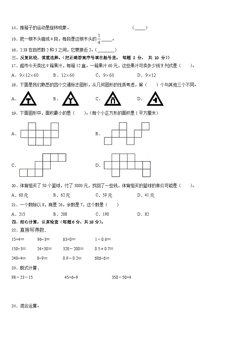 2022-2023学年西藏拉萨市曲水县三下数学期末综合测试试题含答案02