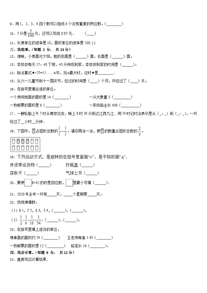 2022-2023学年西藏拉萨市数学三下期末考试模拟试题含答案02