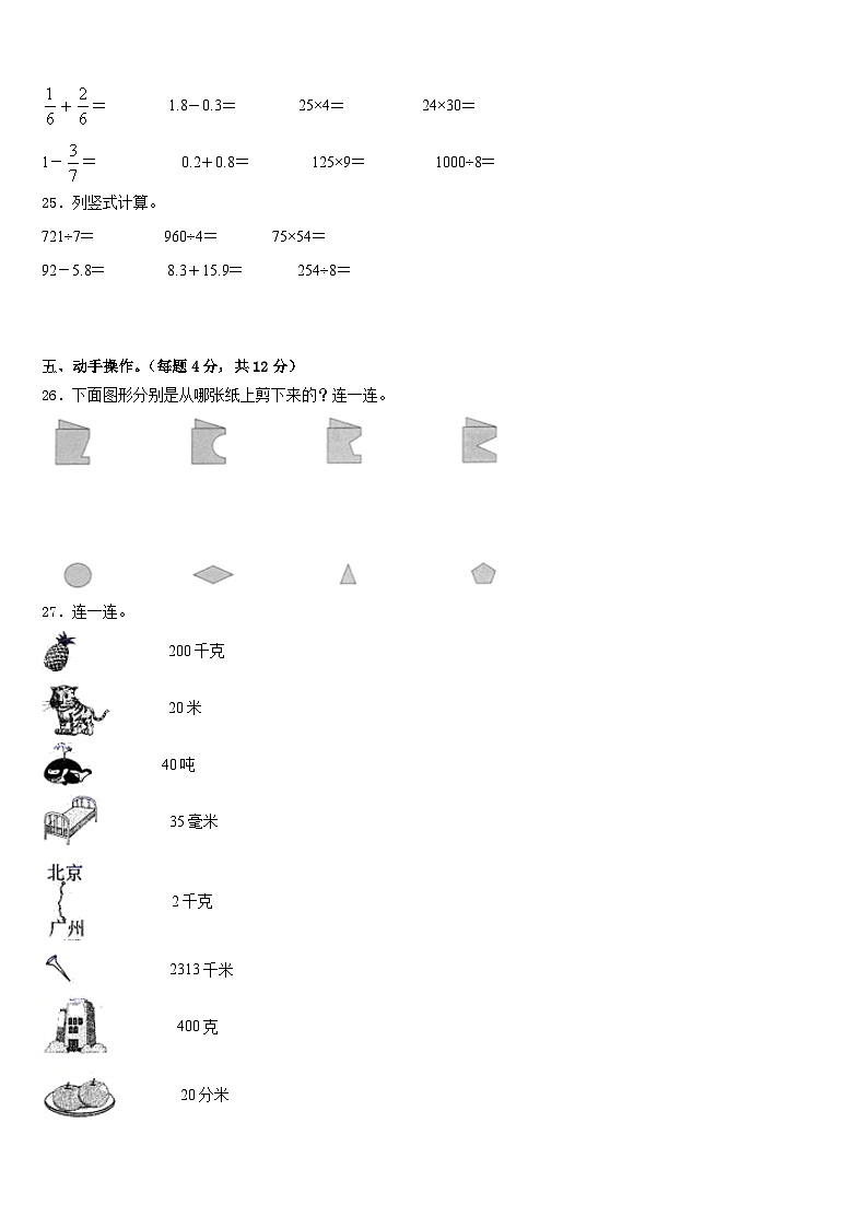 2022-2023学年西藏拉萨市数学三下期末考试模拟试题含答案03