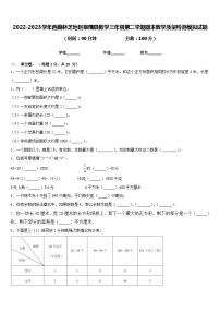 2022-2023学年西藏林芝地区察隅县数学三年级第二学期期末教学质量检测模拟试题含答案