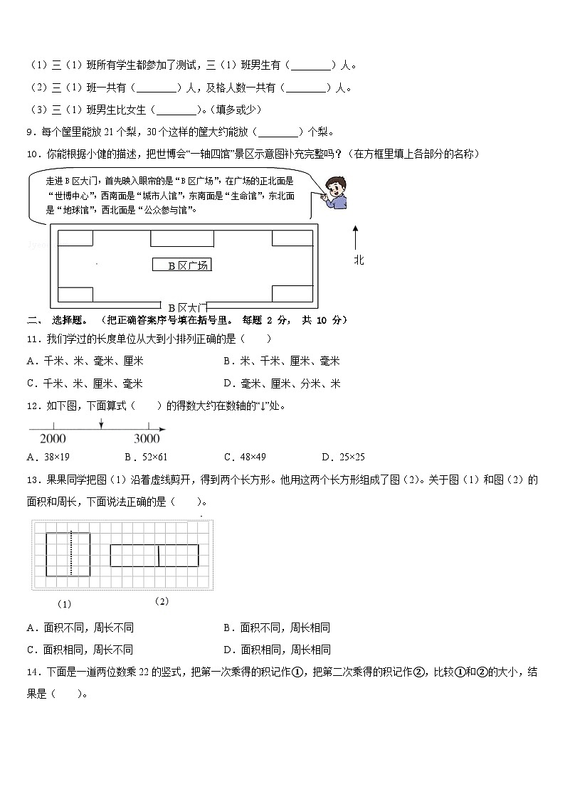 2022-2023学年西藏林芝地区察隅县数学三年级第二学期期末教学质量检测模拟试题含答案第2页