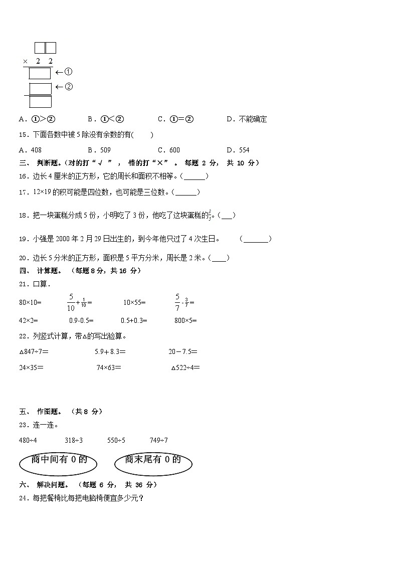 2022-2023学年西藏林芝地区察隅县数学三年级第二学期期末教学质量检测模拟试题含答案第3页