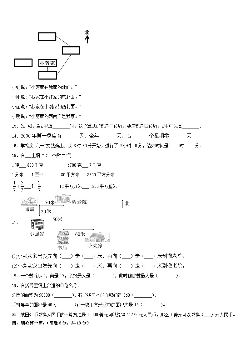 2022-2023学年西藏林芝地区工布江达县数学三下期末达标检测试题含答案第2页