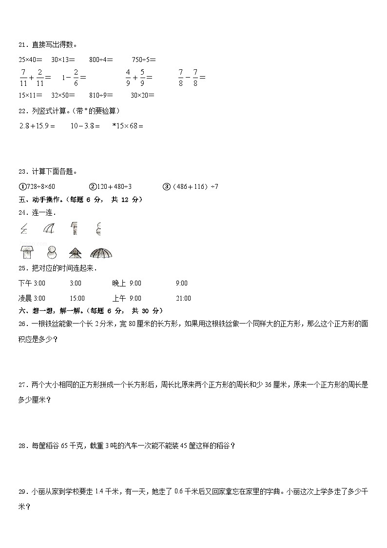 2022-2023学年西藏林芝地区工布江达县数学三下期末达标检测试题含答案第3页