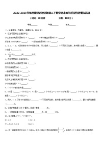 2022-2023学年西藏林芝地区朗县三下数学期末教学质量检测模拟试题含答案