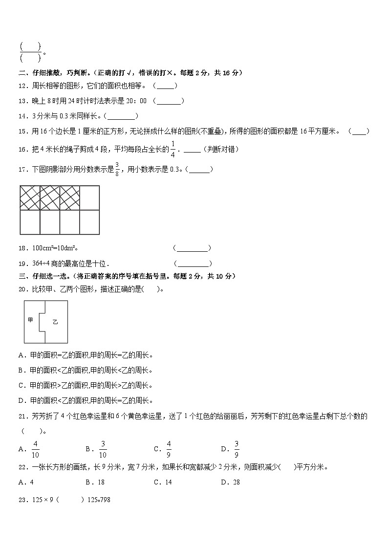 2022-2023学年西藏林芝地区朗县三下数学期末教学质量检测模拟试题含答案第2页