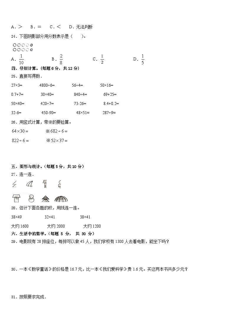 2022-2023学年西藏林芝地区朗县三下数学期末教学质量检测模拟试题含答案第3页