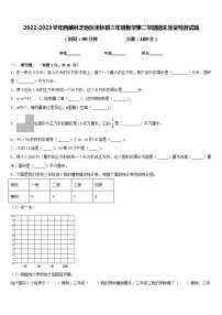 2022-2023学年西藏林芝地区米林县三年级数学第二学期期末质量检测试题含答案