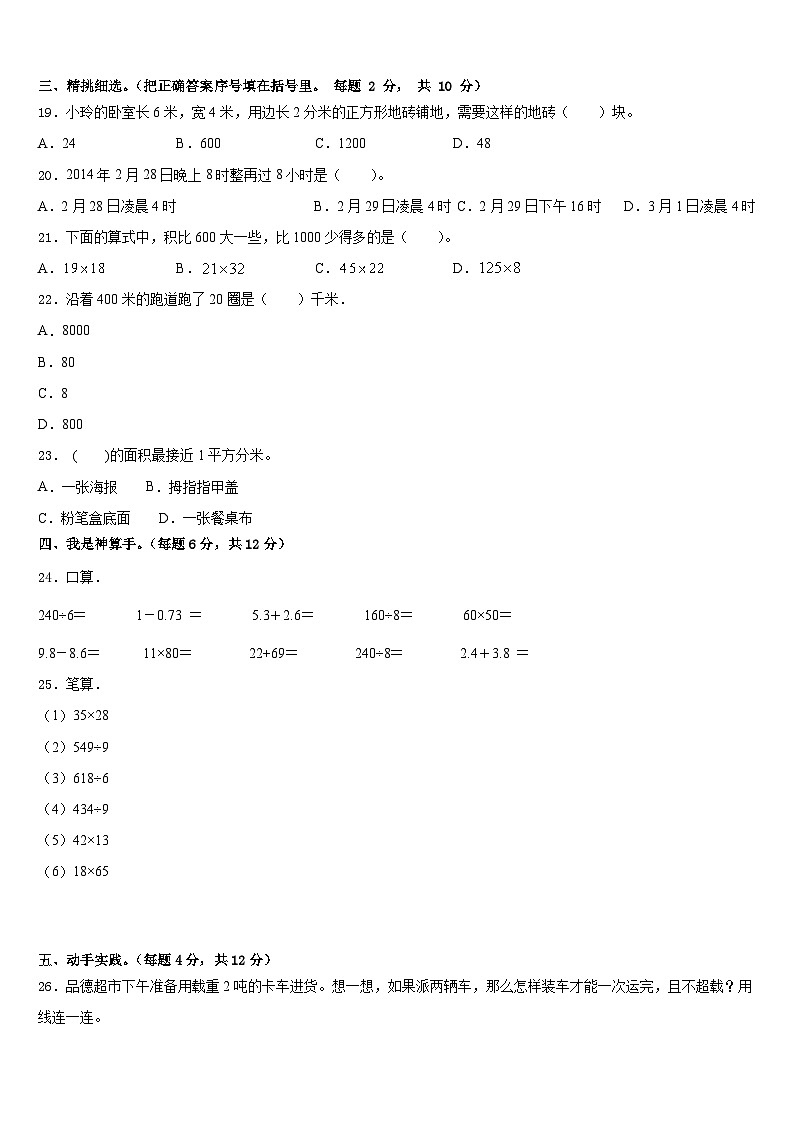 2022-2023学年西藏林芝地区墨脱县数学三下期末考试试题含答案第2页