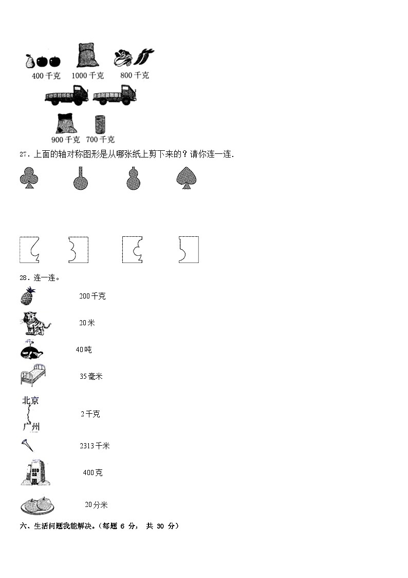 2022-2023学年西藏林芝地区墨脱县数学三下期末考试试题含答案第3页