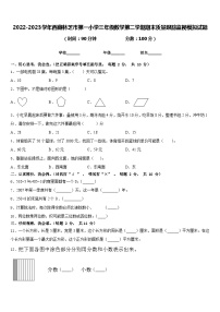 2022-2023学年西藏林芝市第一小学三年级数学第二学期期末质量跟踪监视模拟试题含答案