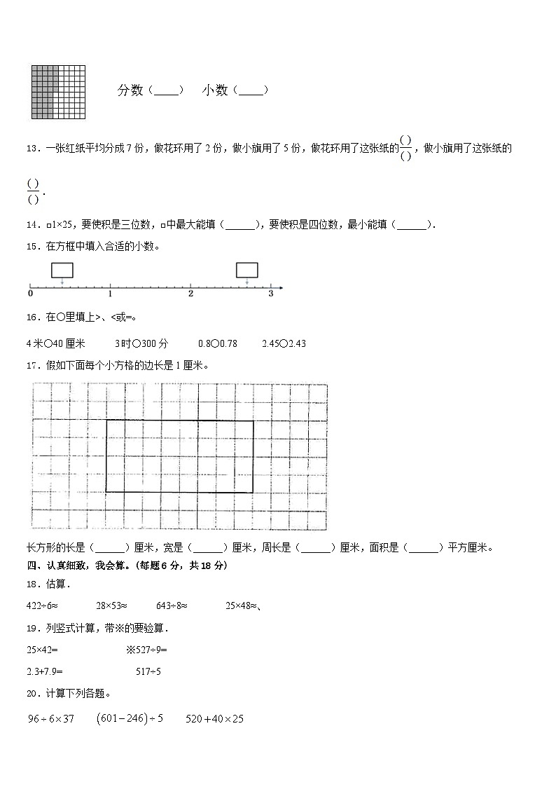 2022-2023学年西藏林芝市第一小学三年级数学第二学期期末质量跟踪监视模拟试题含答案第2页